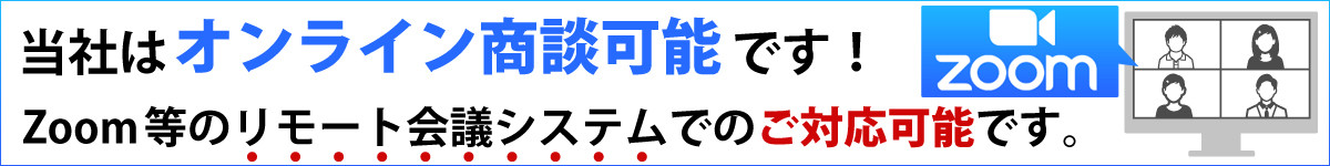 オンライン商談