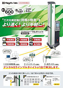 技術資料　デジタルSラインマルチハイト MHG-60M